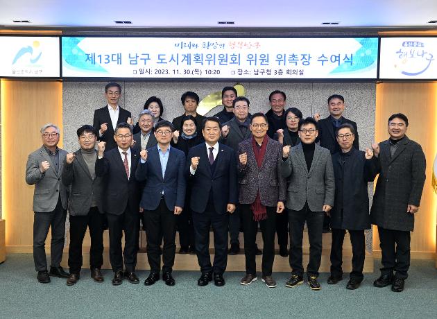 11월30일 남구 도시계획위원회 회의