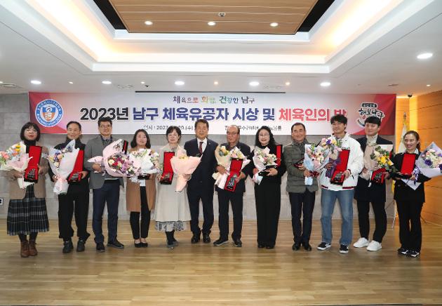 11월29일 남구 체육유공자 시상 및 체육인의 밤  