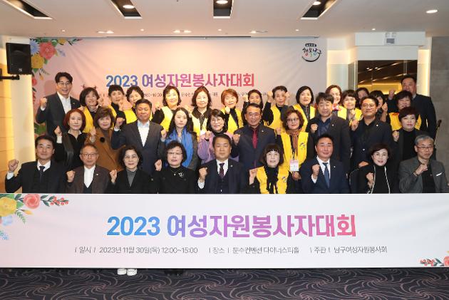 11월30일 남구여성자원봉사자대회 
