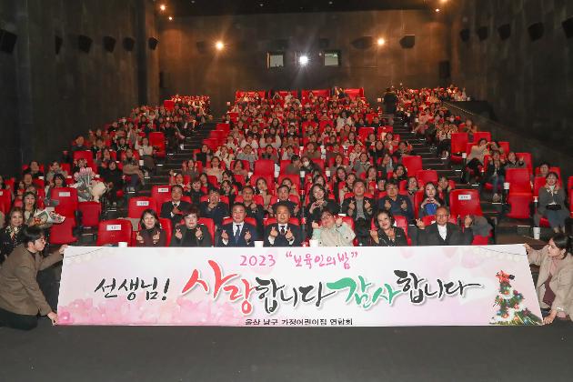 11월30일 남구 가정어린이집연합회 보육인의 밤