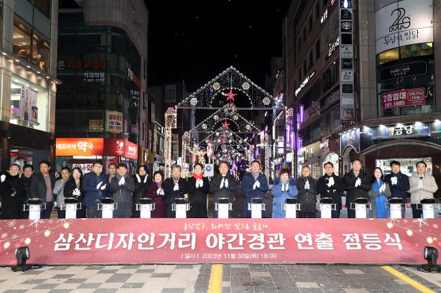 11월30일 삼산디자인거리 야간경관 연출 점등식
