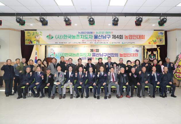 12월1일 남구 농업인대회 