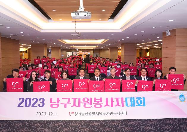 12월1일 2023 남구자원봉사자대회 