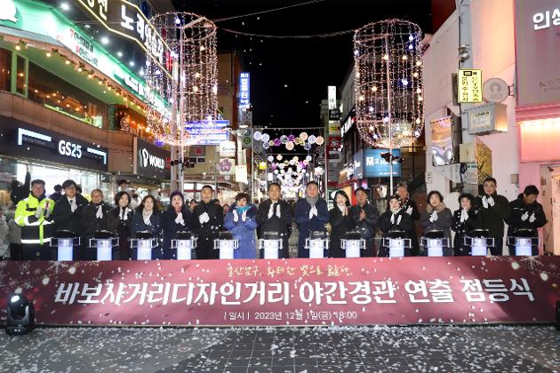 12월1일 바보사거리 디자인거리 야간경관 연출 점등식  