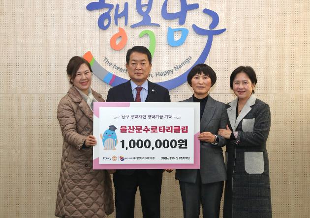 12월4일 울산문수로타리클럽 장학기금 기탁식 
