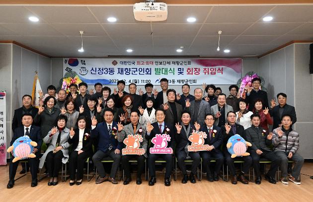 12월4일 신정3동재향군인회발대식및회장취임식