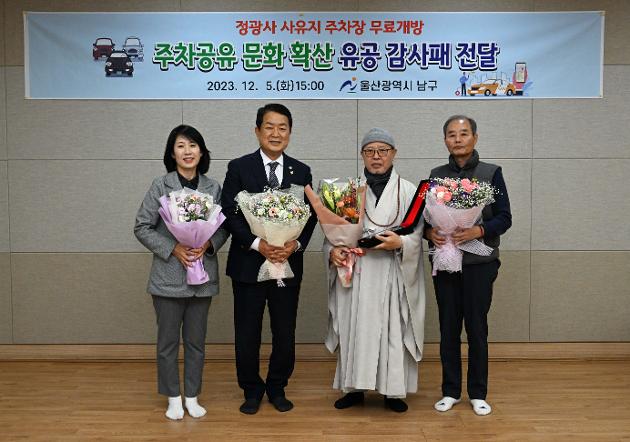 12월5일 주차공유 문화확산 유공 감사패 전달