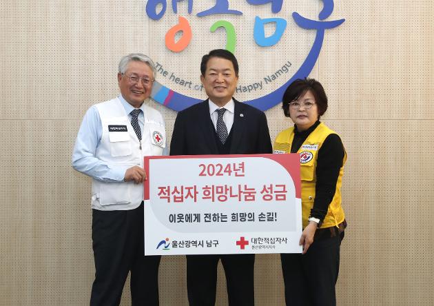 12월5알 2024년 적십자 희망나눔 성금 전달 