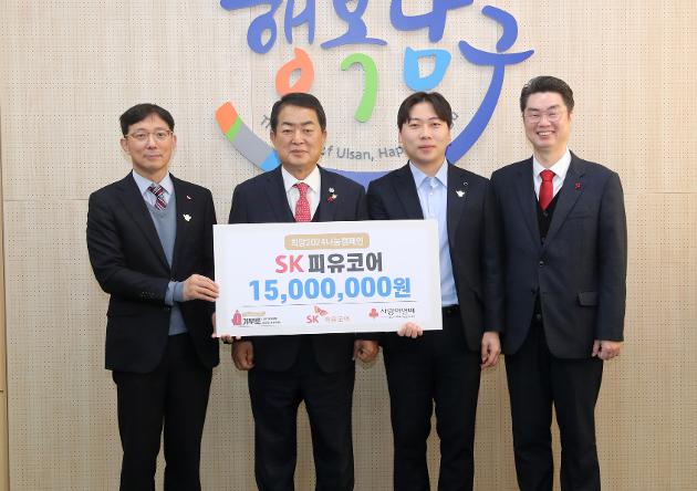 12월6일 SK피유코어 이웃돕기 후원금 전달 