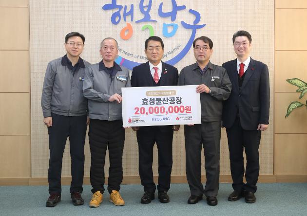 12월6일 ㈜효성티엔씨/첨단소재 울산공장 이웃돕기 후원금 전달 