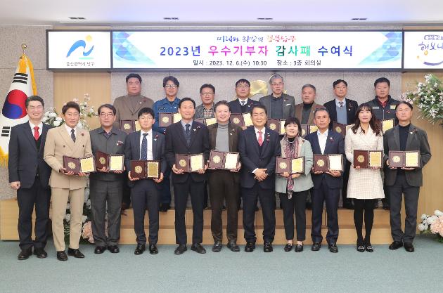 12월6일 2023년 우수기부자 감사패 수여식