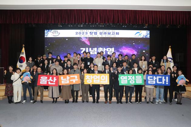 12월7일 남구 창업 성과보고회 