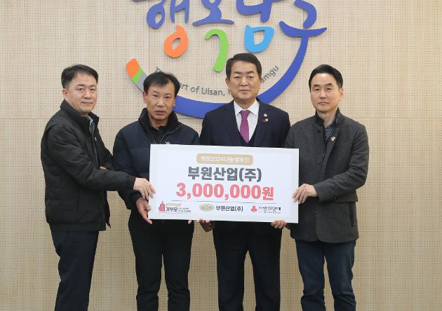 12월7일 부원산업 이웃돕기 후원금 전달 