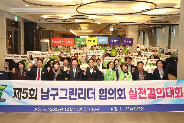 12월15일 그린스타트 실천 결의대회 