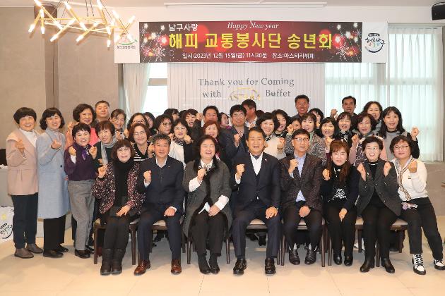 12월15일 남구사랑 해피교통봉사단 송년회 