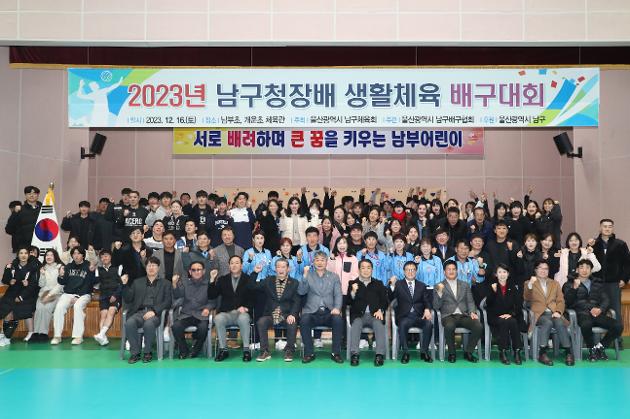 12월16일 남구청장배 생활체육 배구대회 