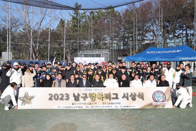 12월17일 2023 행복남구리그 야구대회 시상식 
