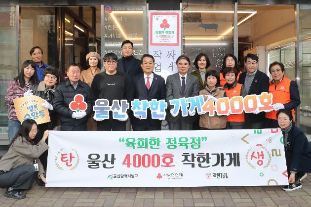 12월28일 울산착한가게 4000호 제막식 