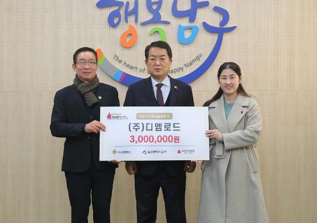 12월26일 ㈜디엠로드 이웃돕기 후원금 전달 