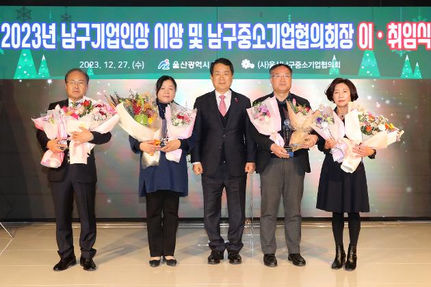 12월27일 2023년 남구 기업인상 시상 