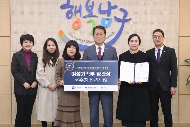 1월3일 문수청소년센터 여성가족부 장관상 수상 