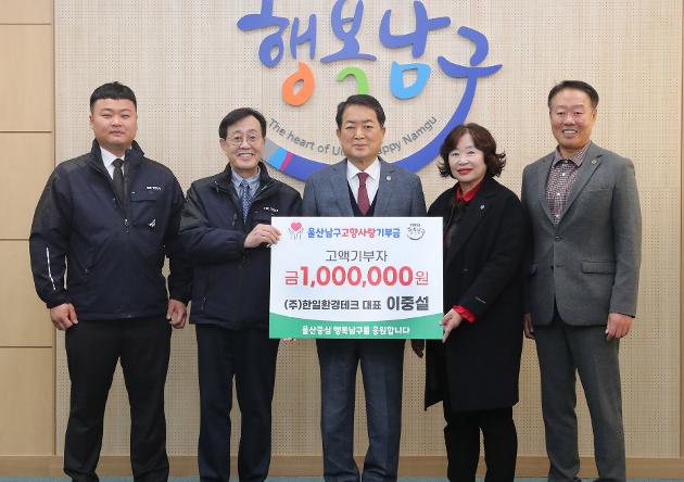 1월3일 ㈜한일환경테크 이중설 대표 고향사랑기부금 전달 