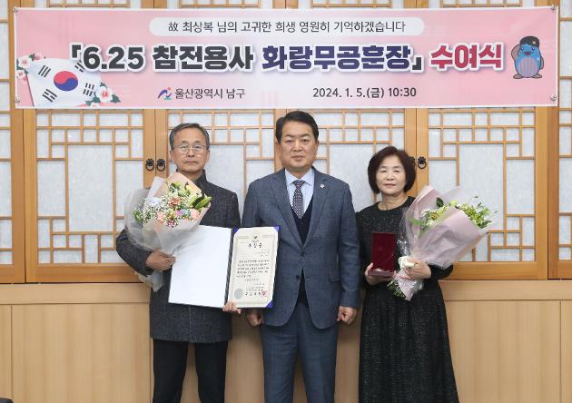 1월5일 6.25 참전용사 화랑무공훈장 전수 