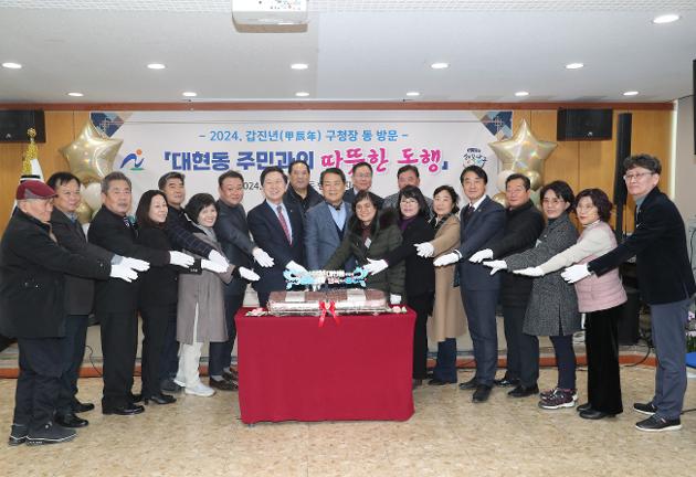 1월8일 대현동 주민과의 따뜻한 동행 