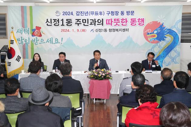 1월9일 신정1동 주민과의 따뜻한 동행 