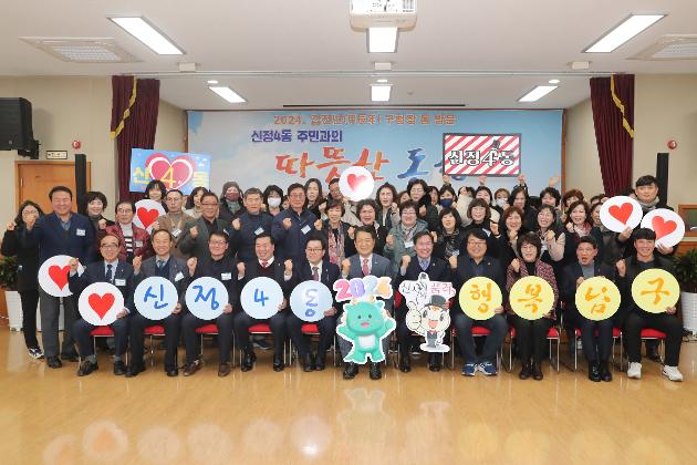 1월11일 신정4동 주민과의 따뜻한 동행 