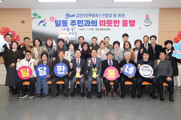 1월11일 달동 주민과의 따뜻한 동행 