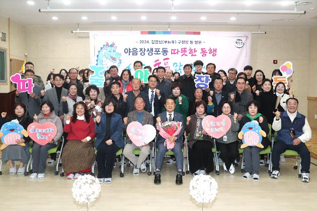 1월10일 야음장생포동 주민과의 따뜻한 동행 