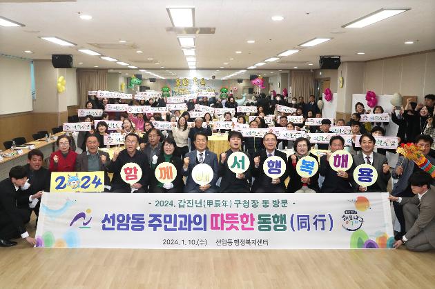 1월10일 선암동 주민과의 따뜻한 동행 