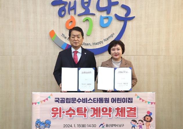 1월15일 문수비스타동원 어린이집 위·수탁계약 체결 