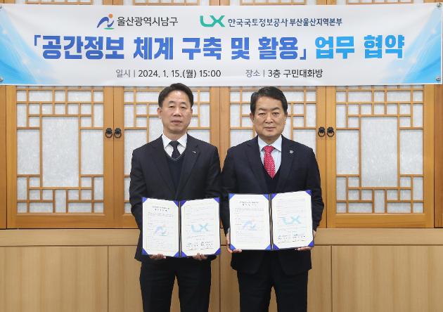 1월15일 공간정보 체계 구축 및 활용 업무 협약식 