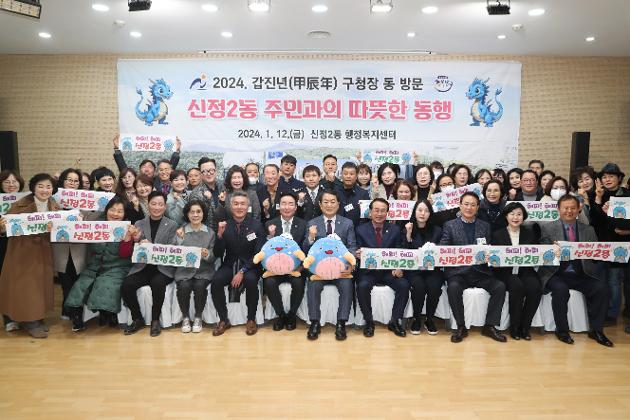 1월12일 신정2동 주민과의 따뜻한 동행 