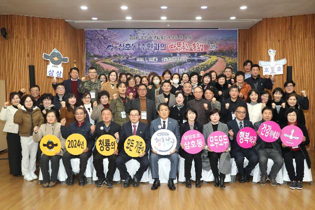 1월12일 삼호동 주민과의 따뜻한 동행 