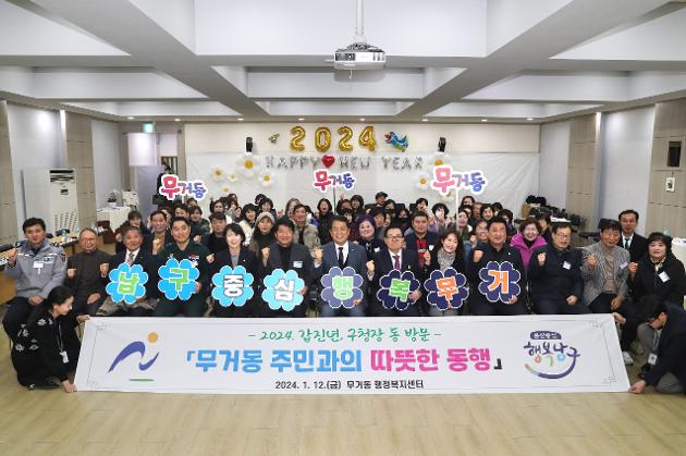 1월12일 무거동 주민과의 따뜻한 동행 
