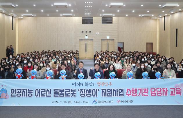 1월16일 인공지능 어르신 돌봄로봇 장생이 지원사업 생활지원사 교육 