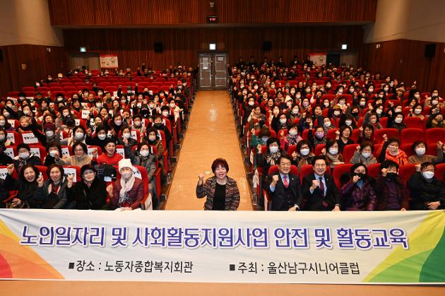 1월16일 노인일자리참여자안전교육