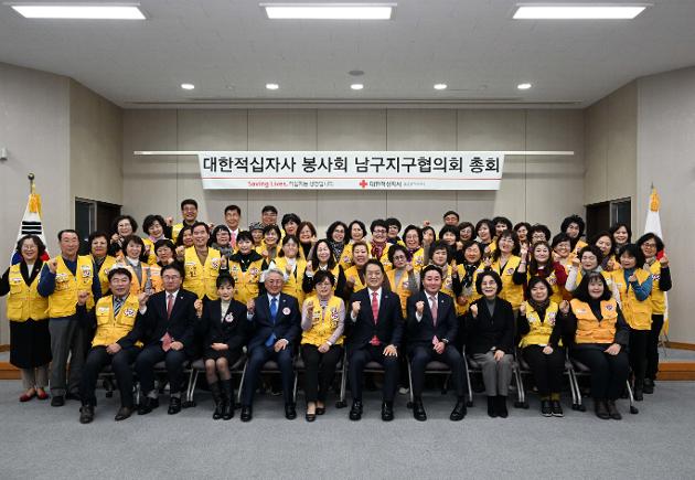 1월17일 대한적십자봉사회 남구지구협의회 총회
