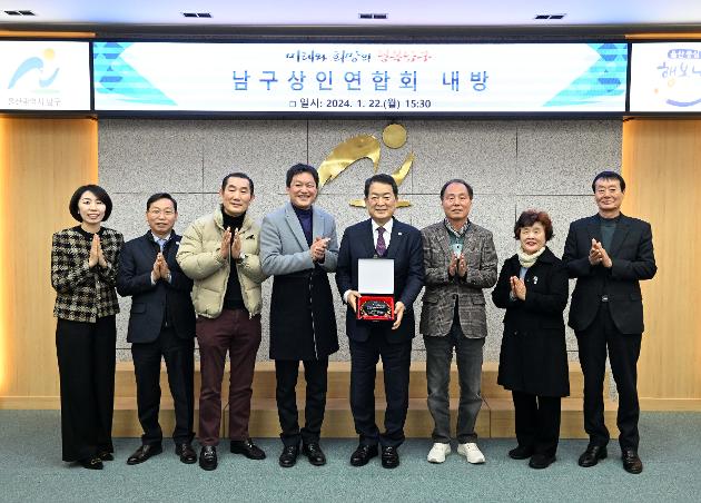 1월22일 남구상인연합회 감사패 전달