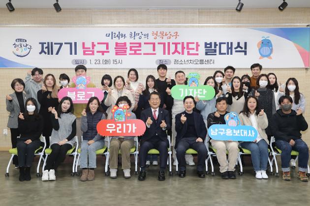 1월23일 남구 블로그기자단 발대식 