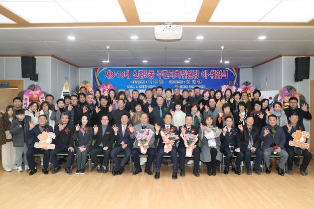 1월23일 신정3동 주민자치위원장 이·취임식 