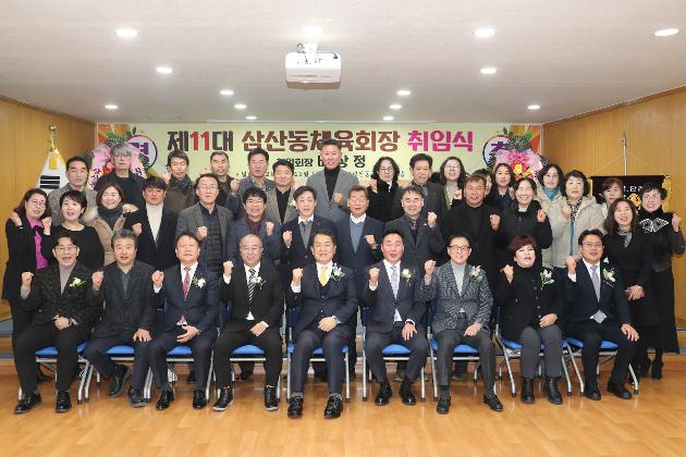 1월26일 삼산동 체육회장 취임식 