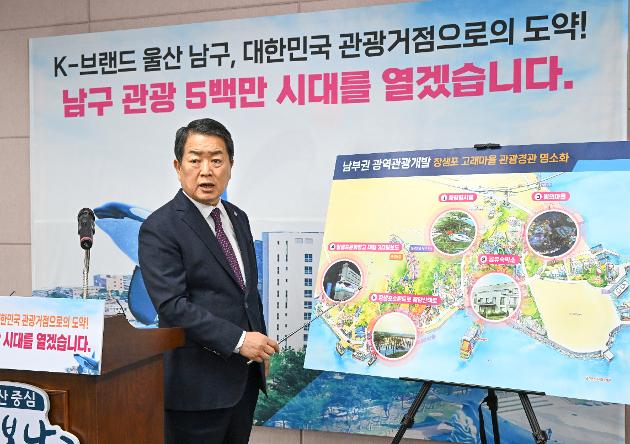 1월29일 남부권 광역관광개발 장생포 고래마을 사업 브리핑 