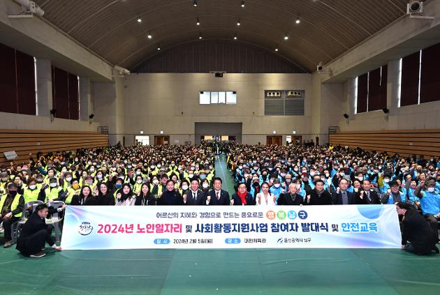 2월5일 노인일자리 및 사회활동지원사업 참여자 발대식 
