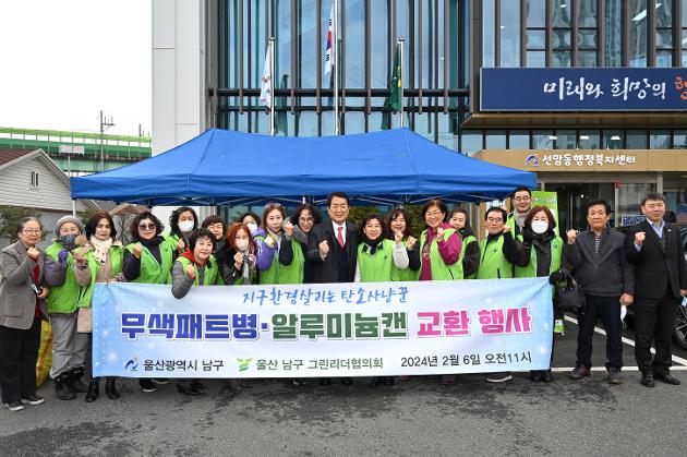 2월6일 남구그린리더협의회 재활용자원 교환사업 발대식 