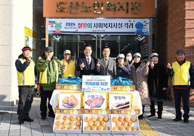 2월7일 설맞이 사회복지시설 격려(도산,선암호수,문수실버복지관)
