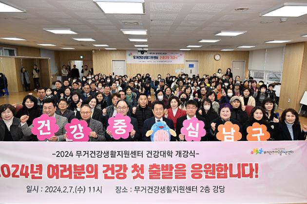 2월7일 무거건강생활지원센터 건강대학 개강식 
